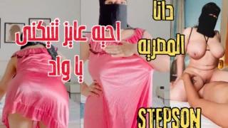 Dana Egyptian dirty stepmom tries out her stepson’s cock when he saw her with the neighbor